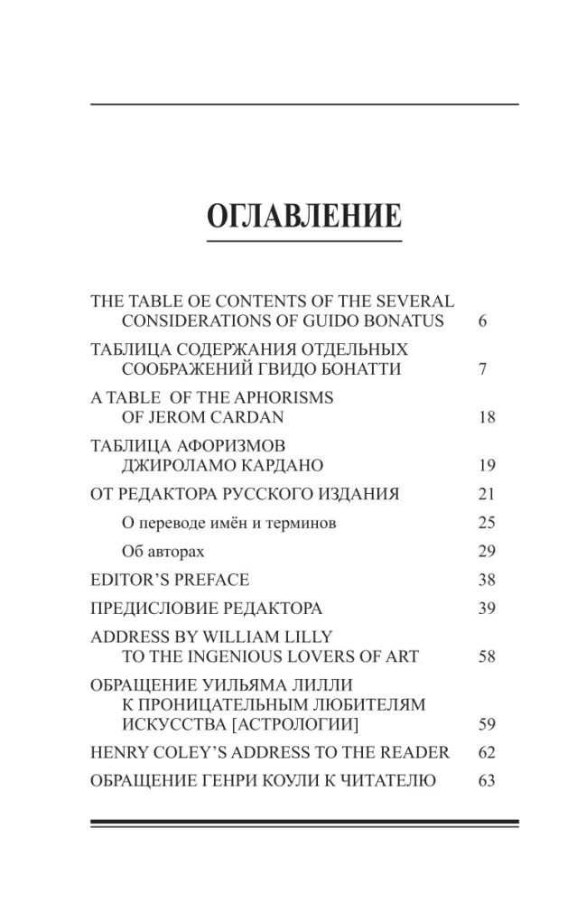 Astroloģijas dvēsele